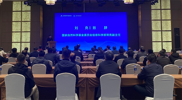 自然科学基金委信息科学部2024年度 青年科学基金项目(A类)中期检查会议在武汉举行