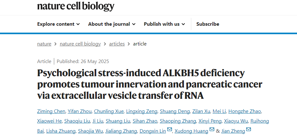压力“喂大”胰腺癌！林东昕院士Nature子刊揭秘新机制！