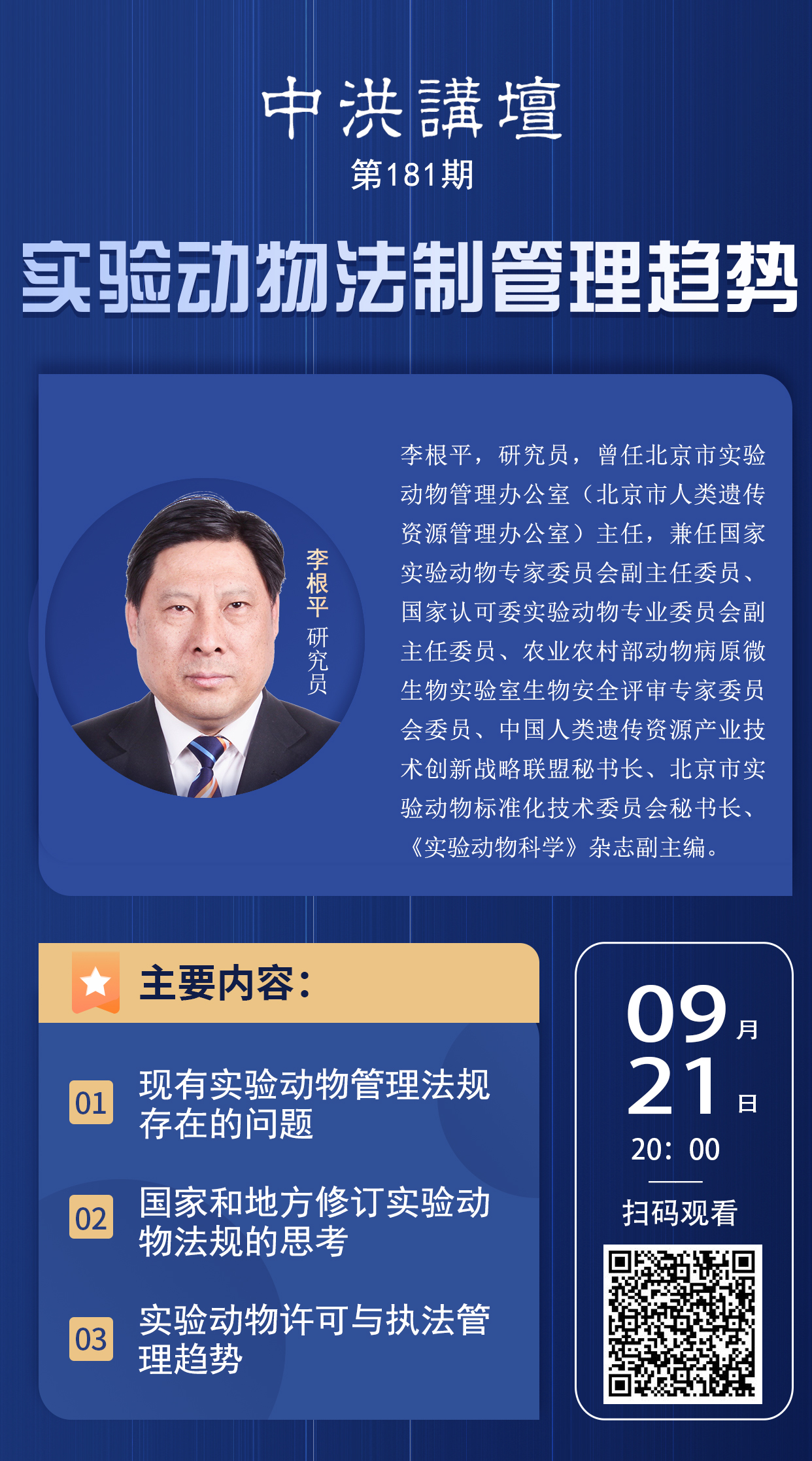 中洪讲坛第181期