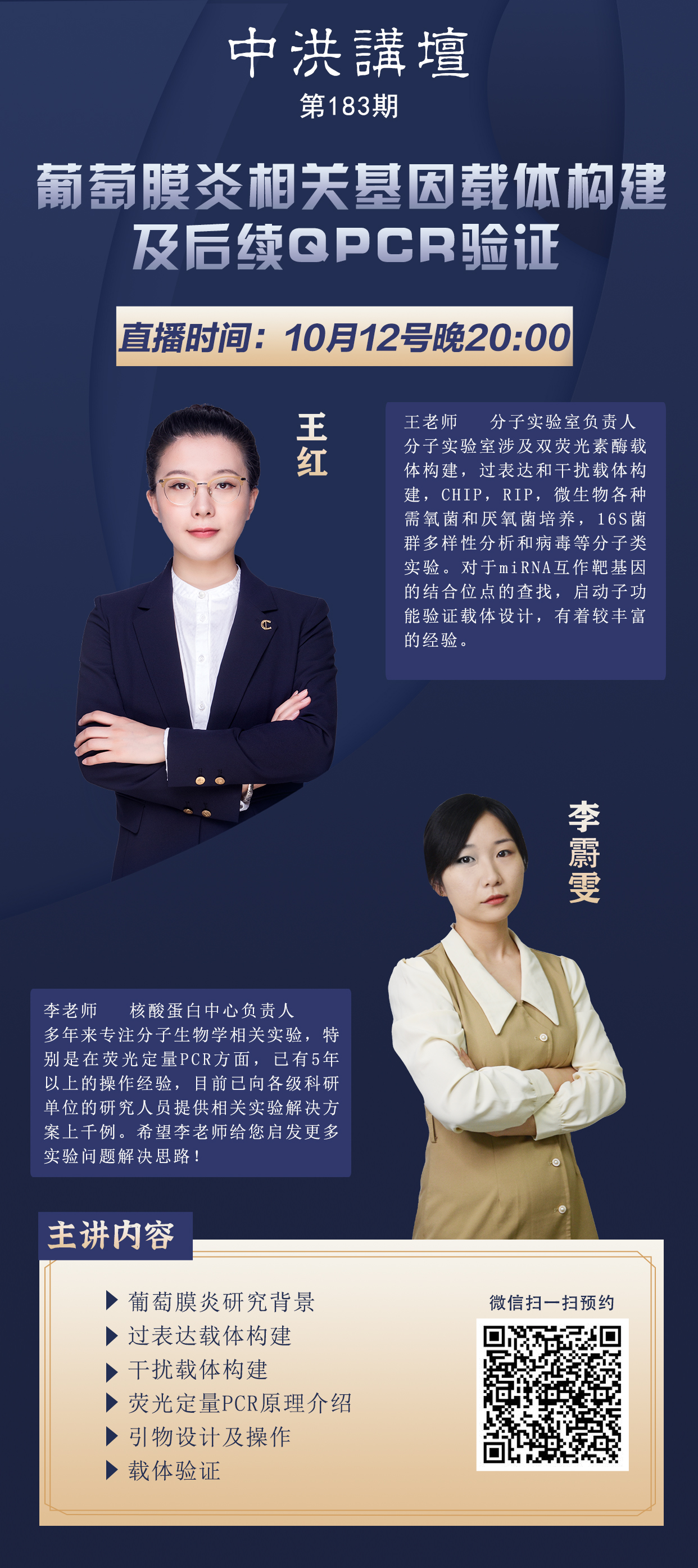 中洪讲坛第183期