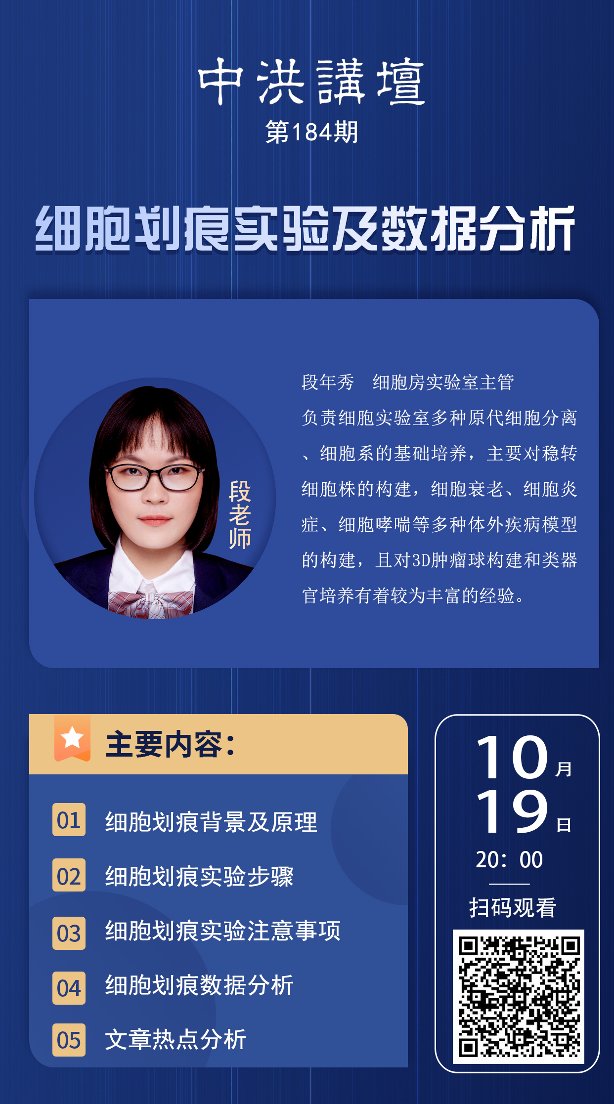 中洪讲坛第184期