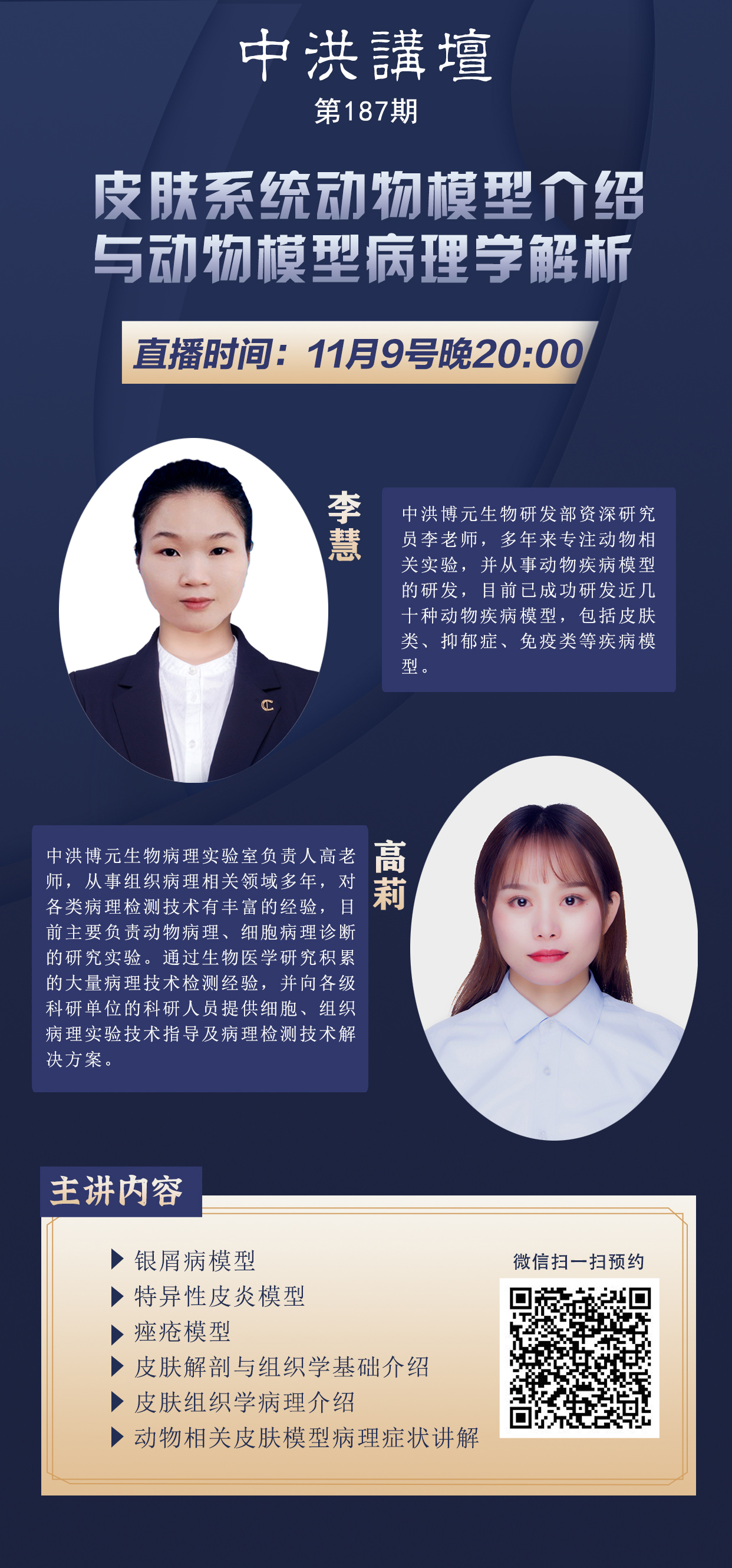 中洪讲坛第187期