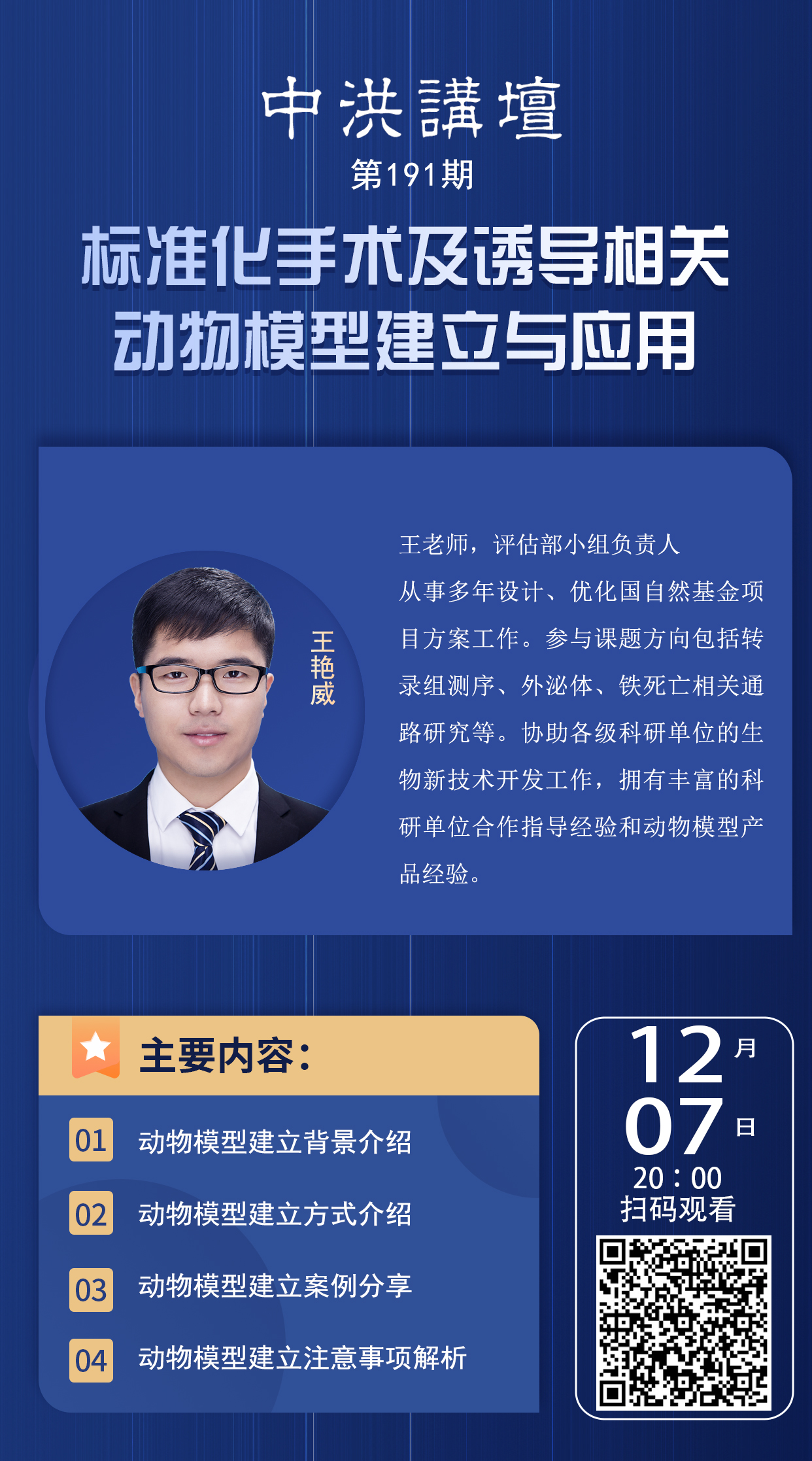 中洪讲坛第191期