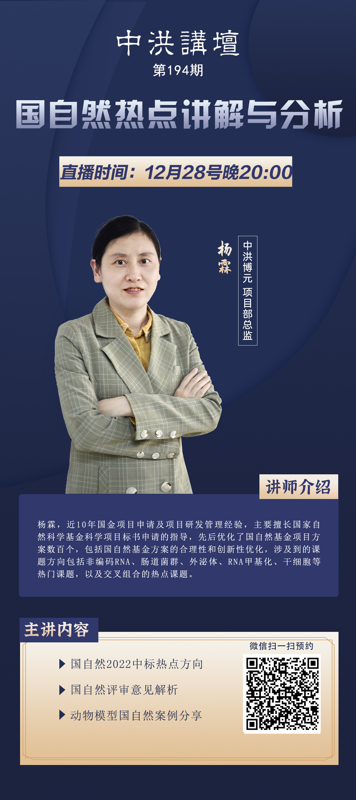 中洪讲坛第194期