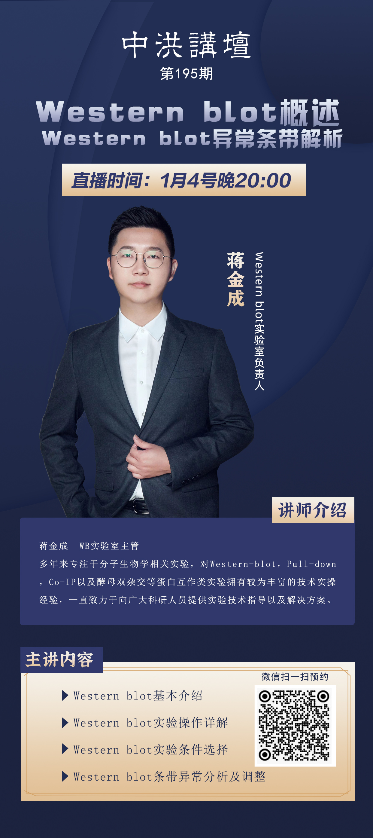 中洪讲坛第195期