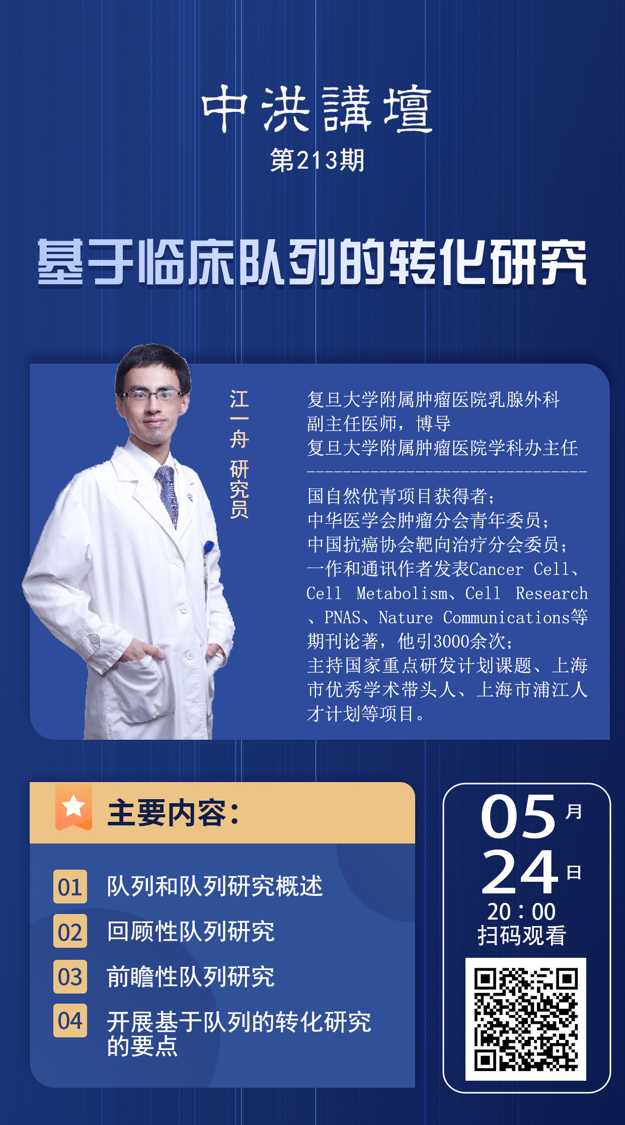 中洪讲坛第213期