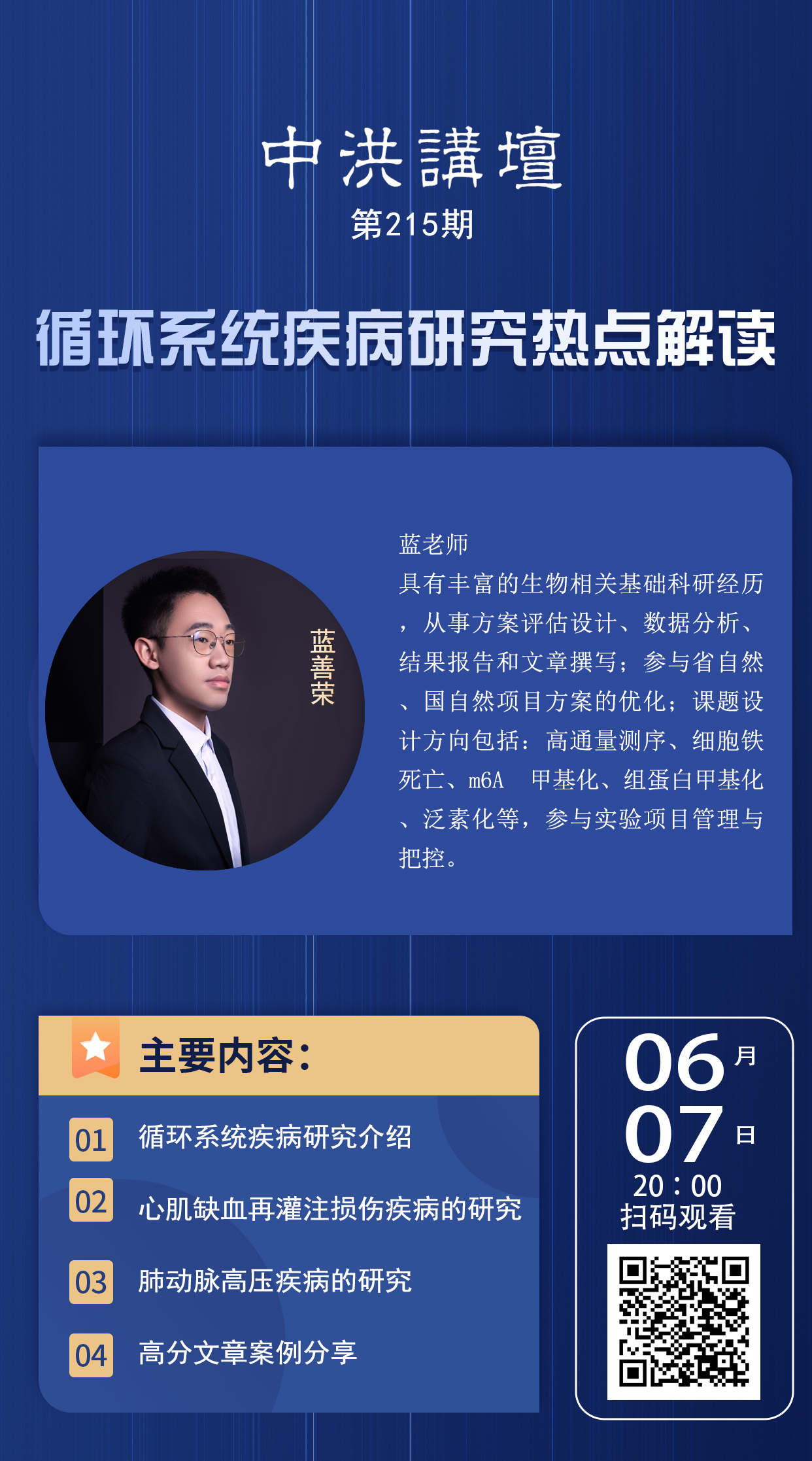 中洪讲坛第215期