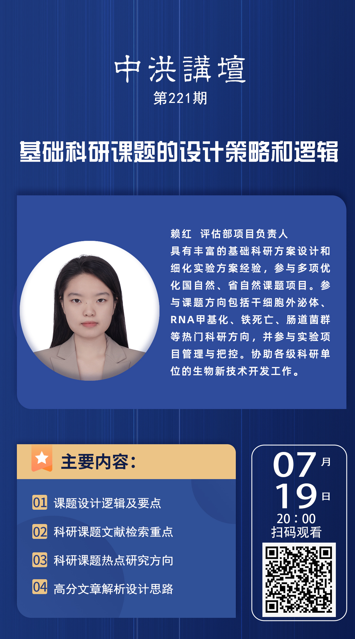 中洪讲坛第221期