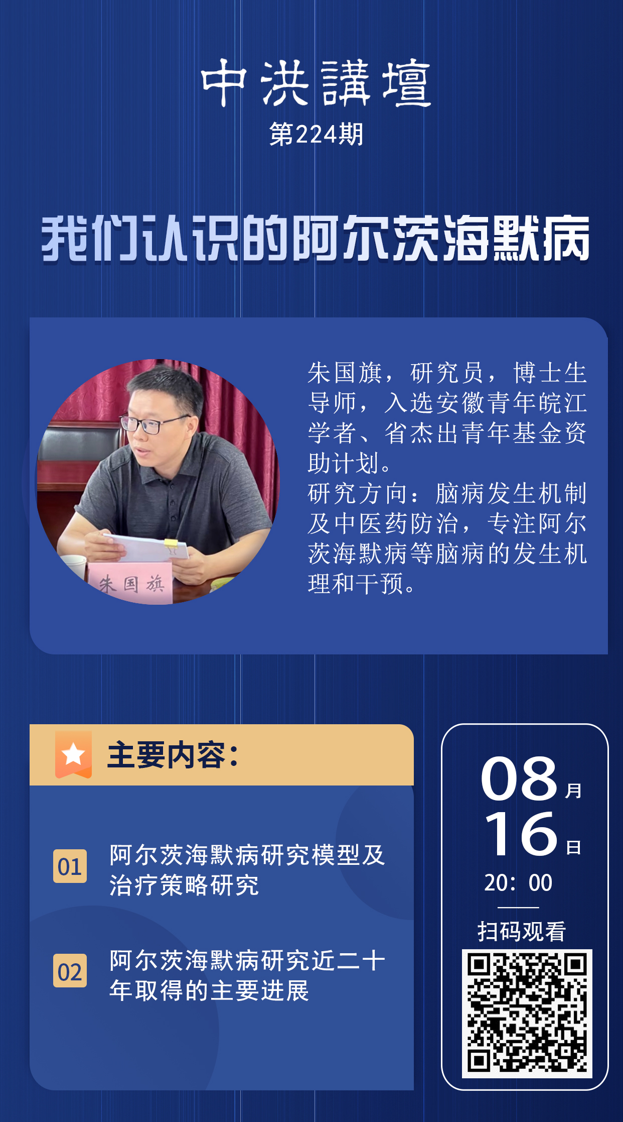 中洪讲坛第224期