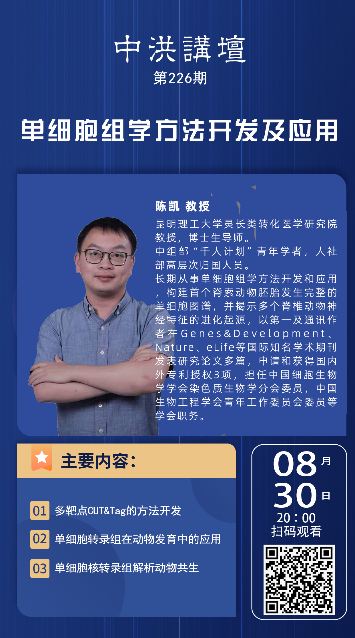 中洪讲坛第226期