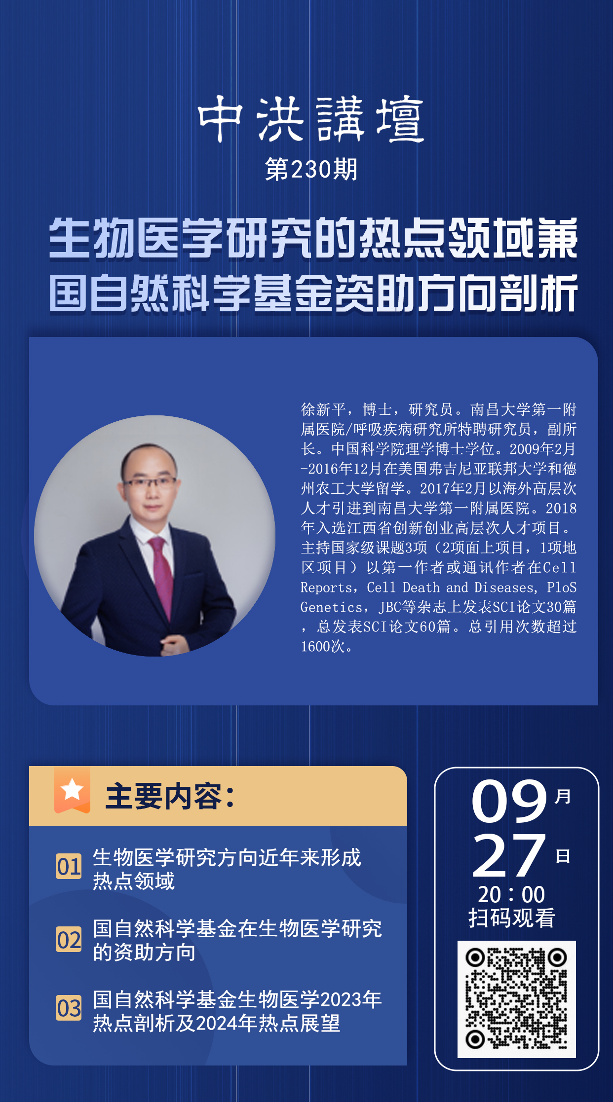 中洪讲坛第230期