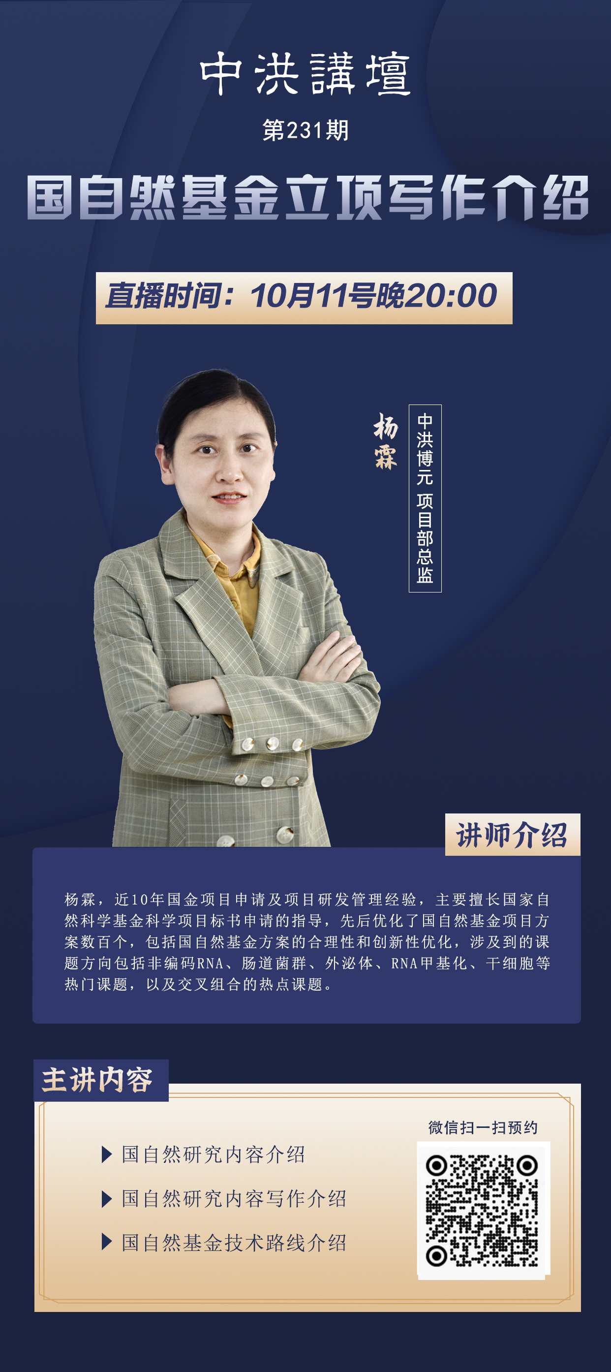 中洪讲坛第231期