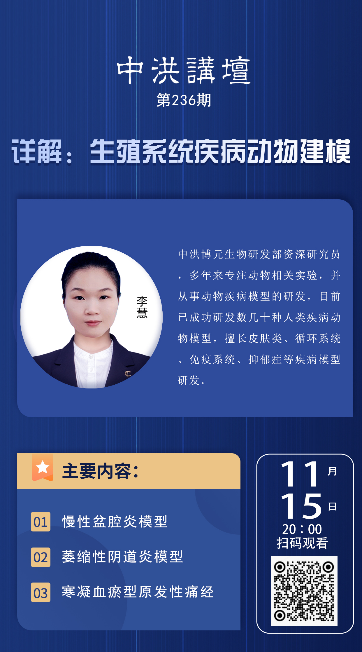 中洪讲坛第236期