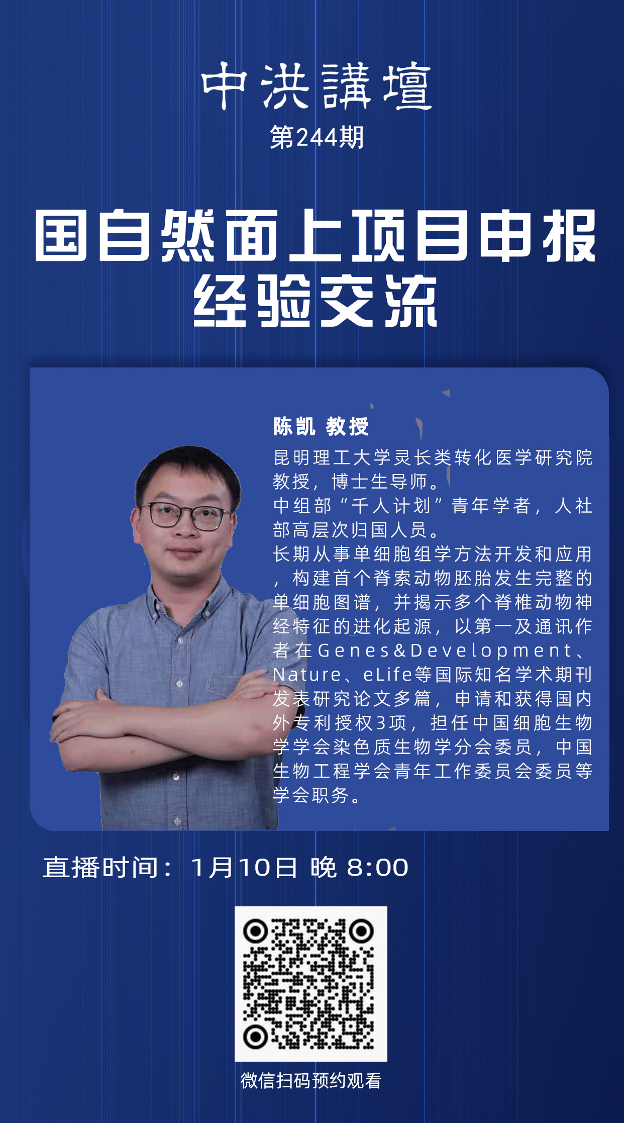 中洪讲坛第244期