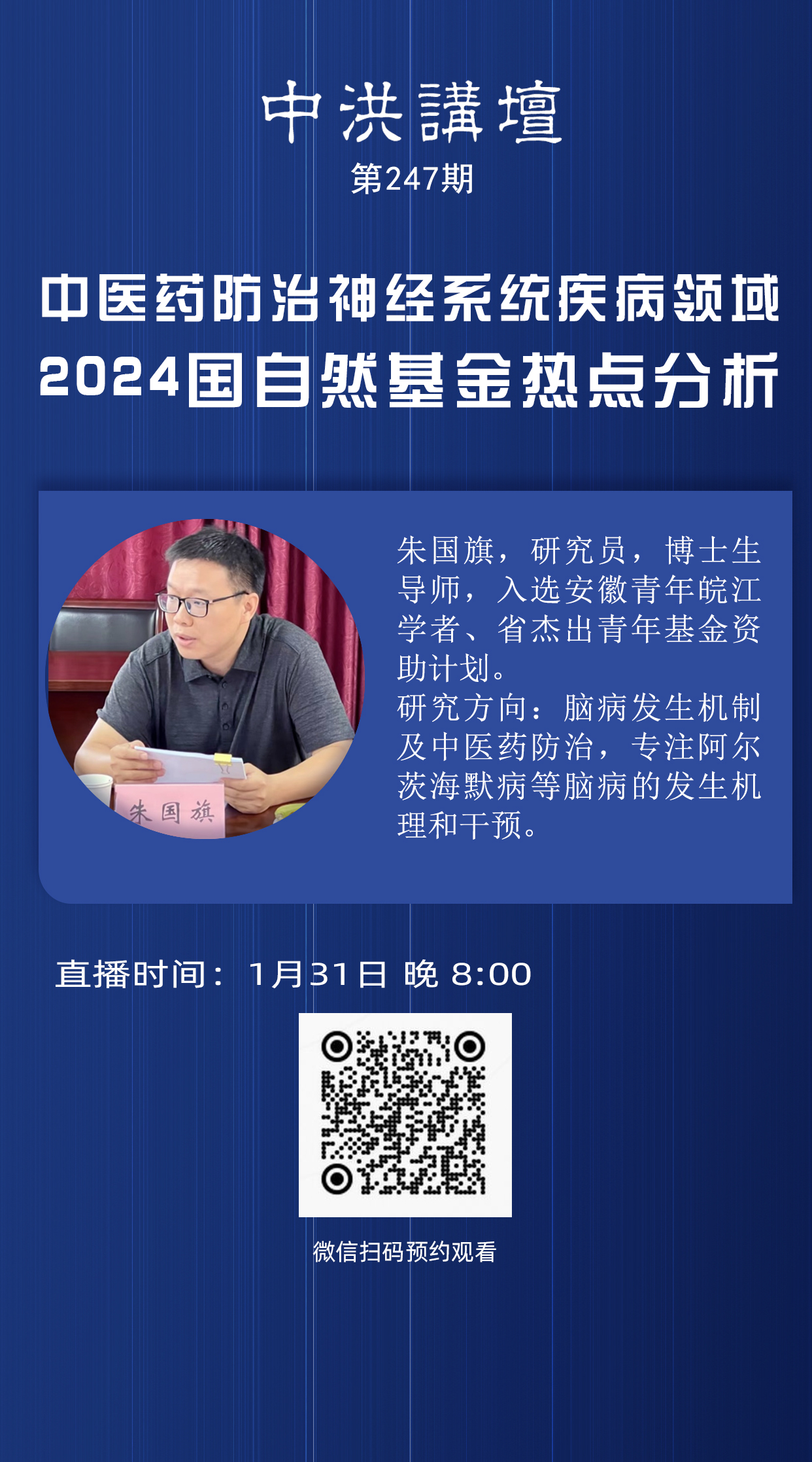 中洪讲坛第247期