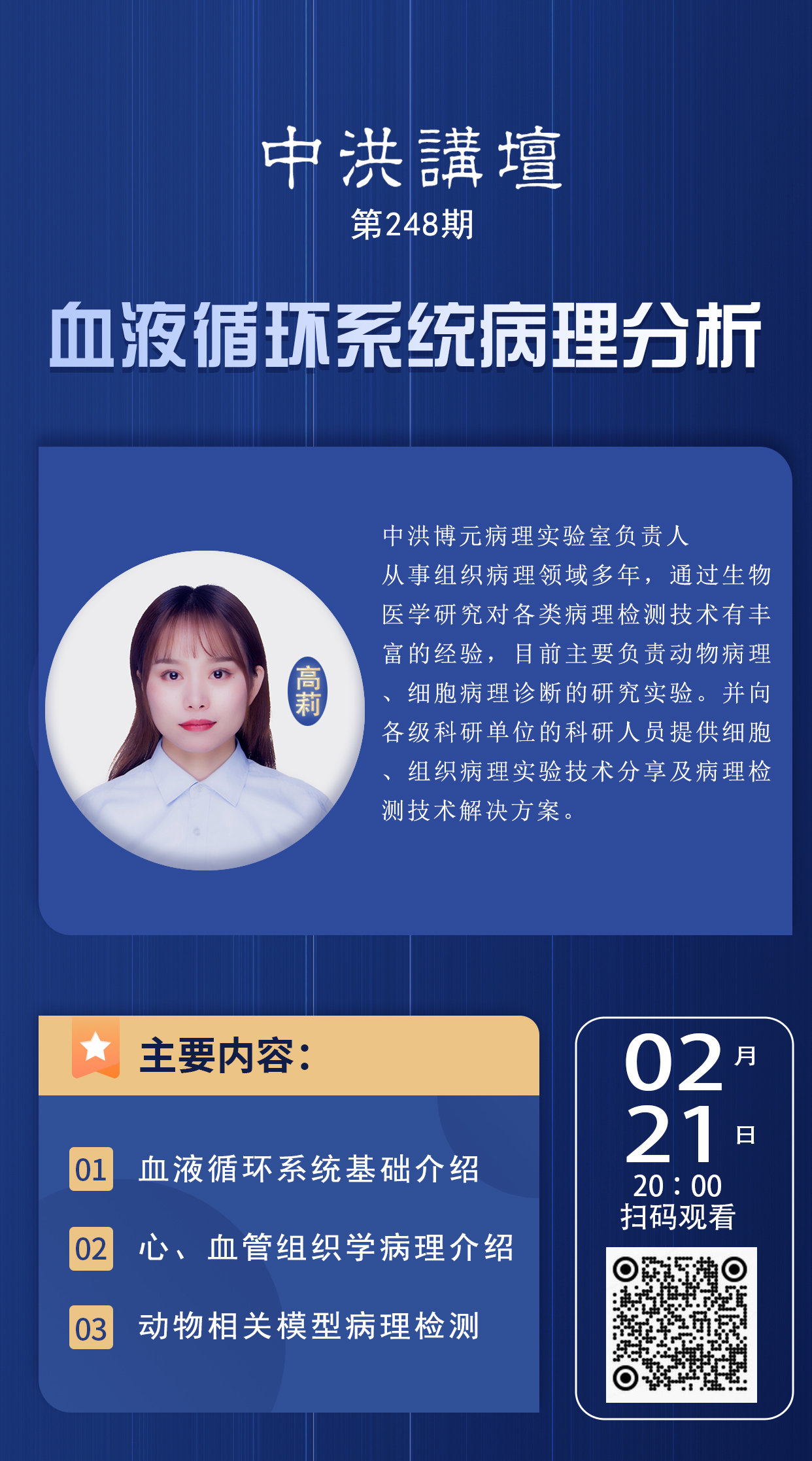 中洪讲坛第248期