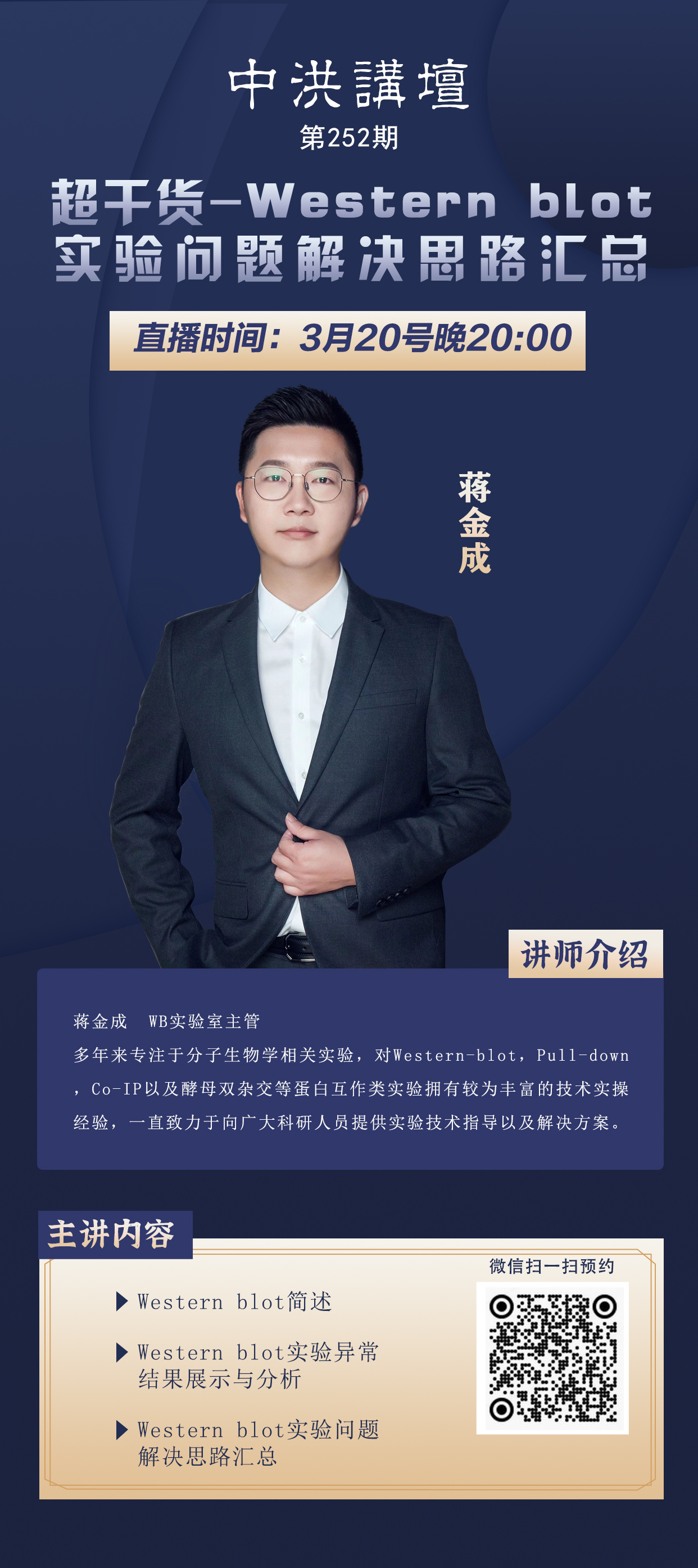 中洪讲坛第252期