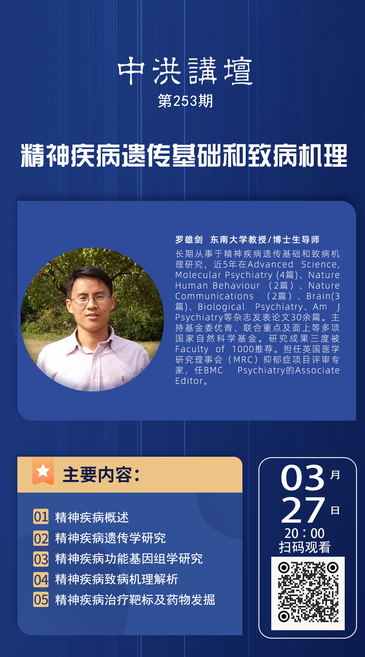 中洪讲坛第253期