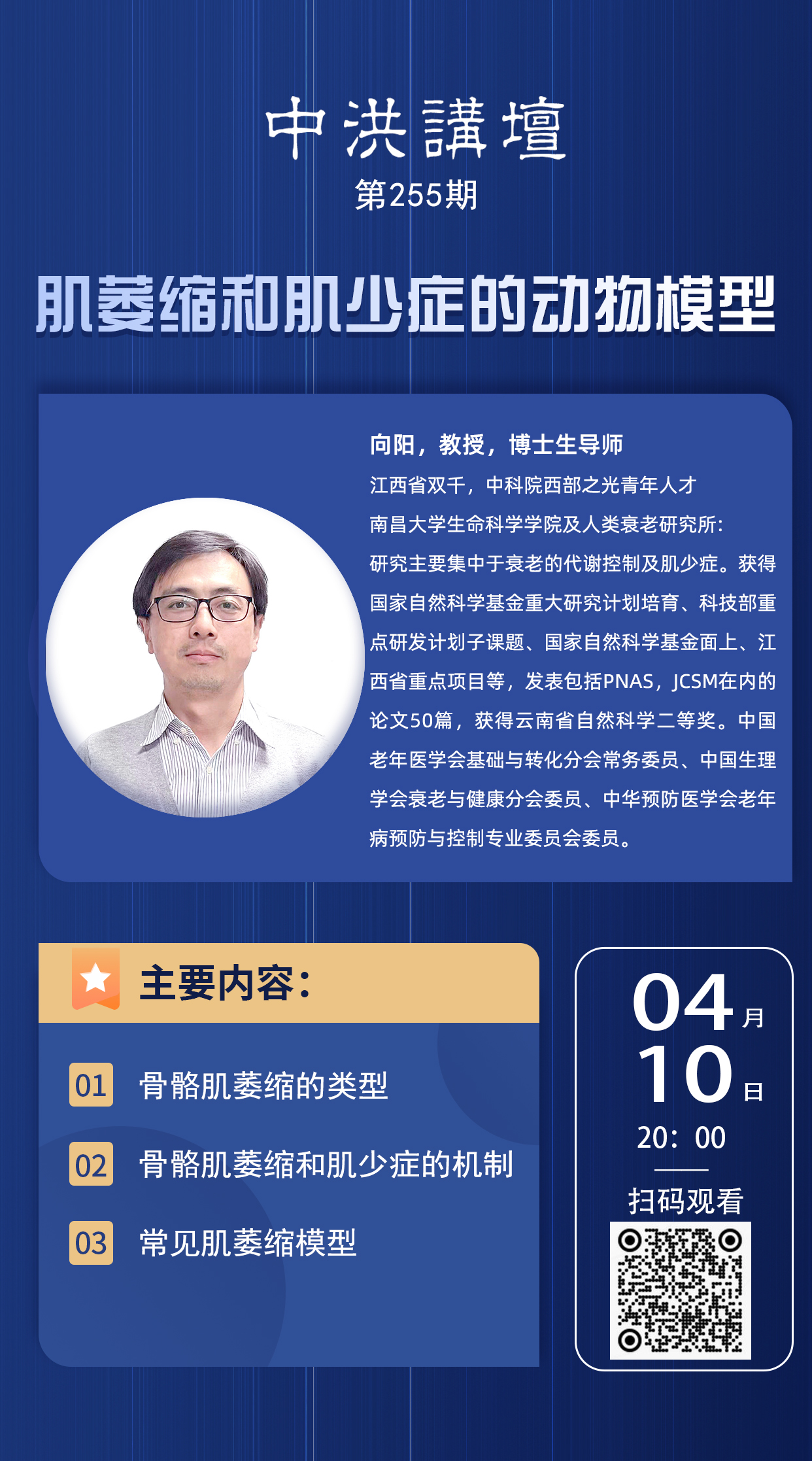 中洪讲坛第255期