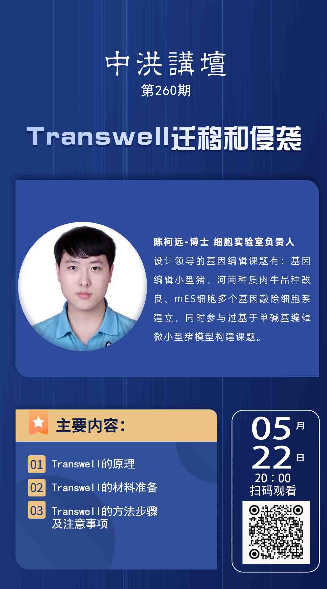 中洪讲坛第260期