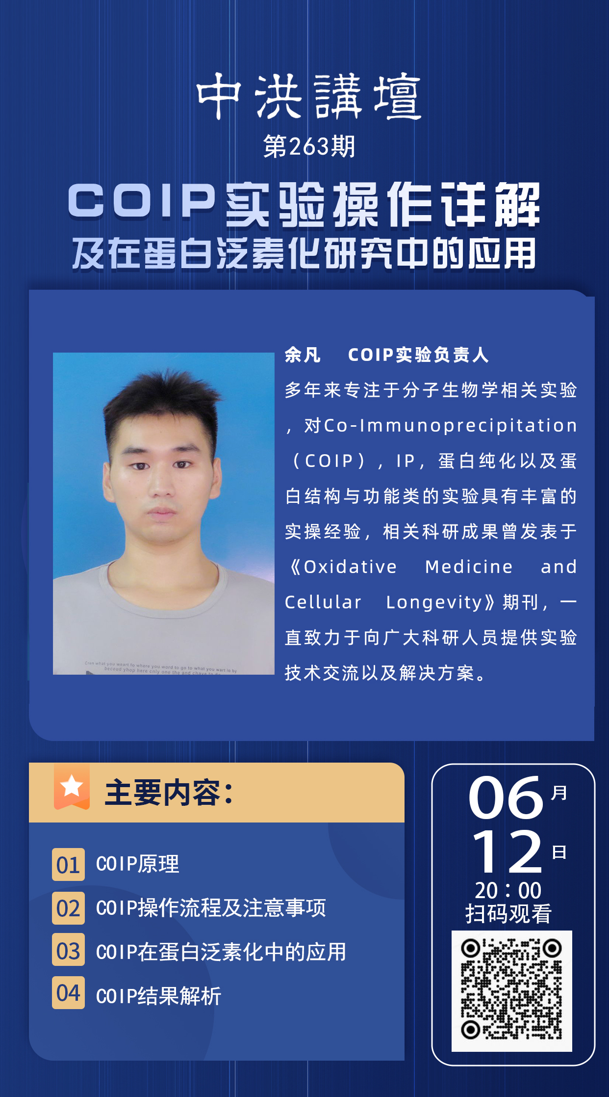 中洪讲坛第263期