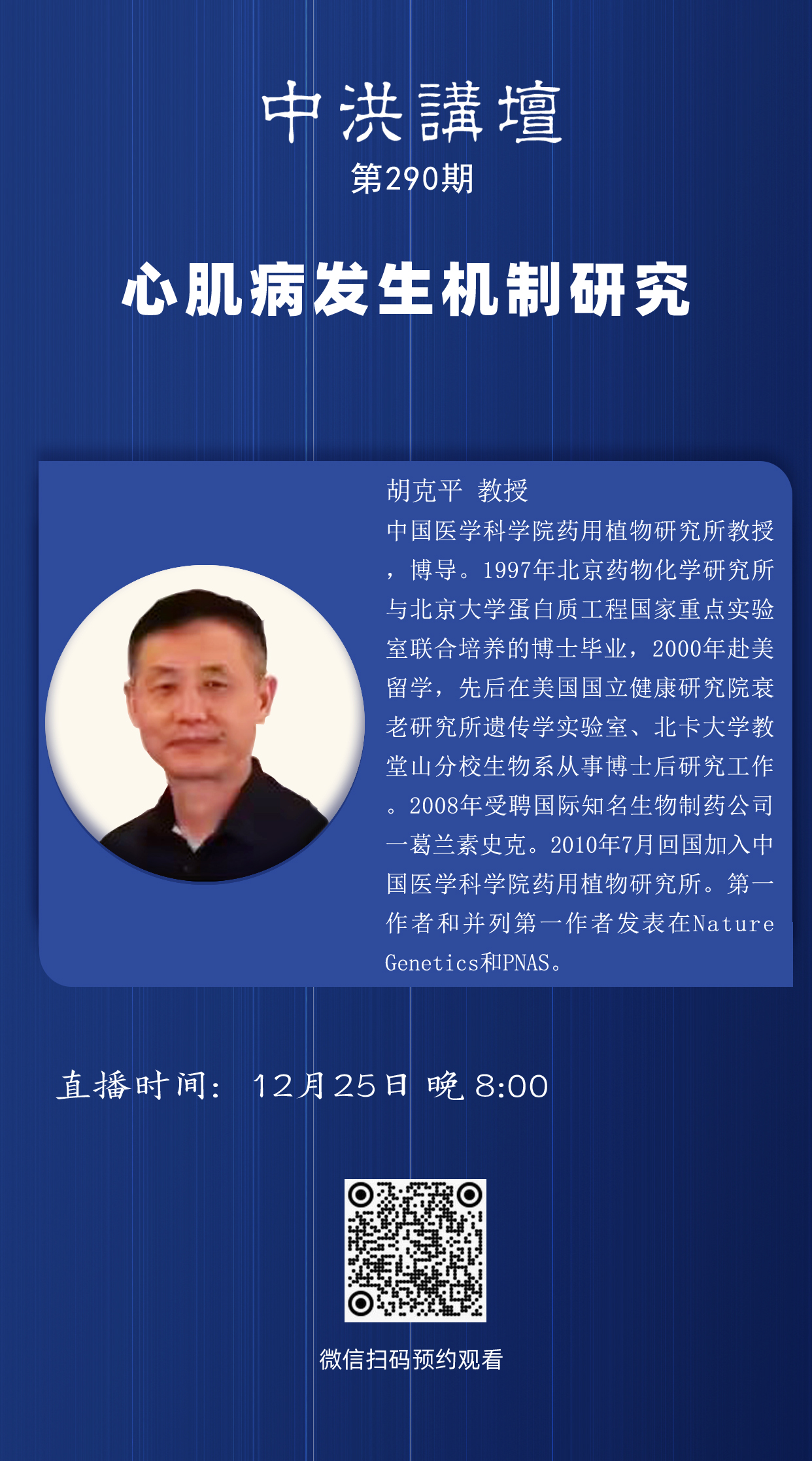 中洪讲坛第290期