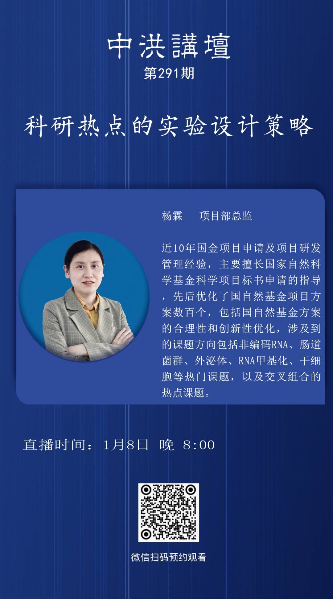 中洪讲坛第291期