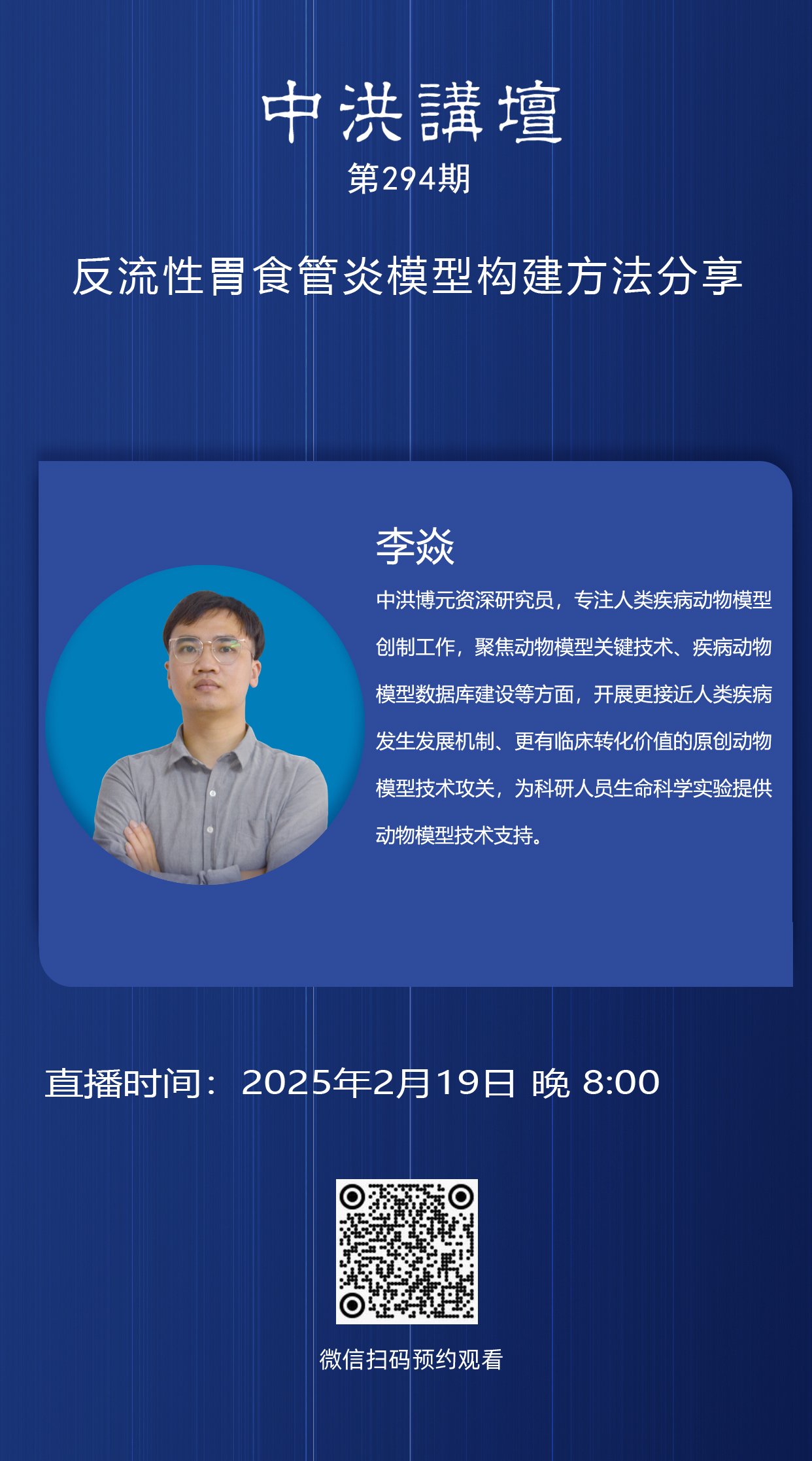 中洪讲坛第294期