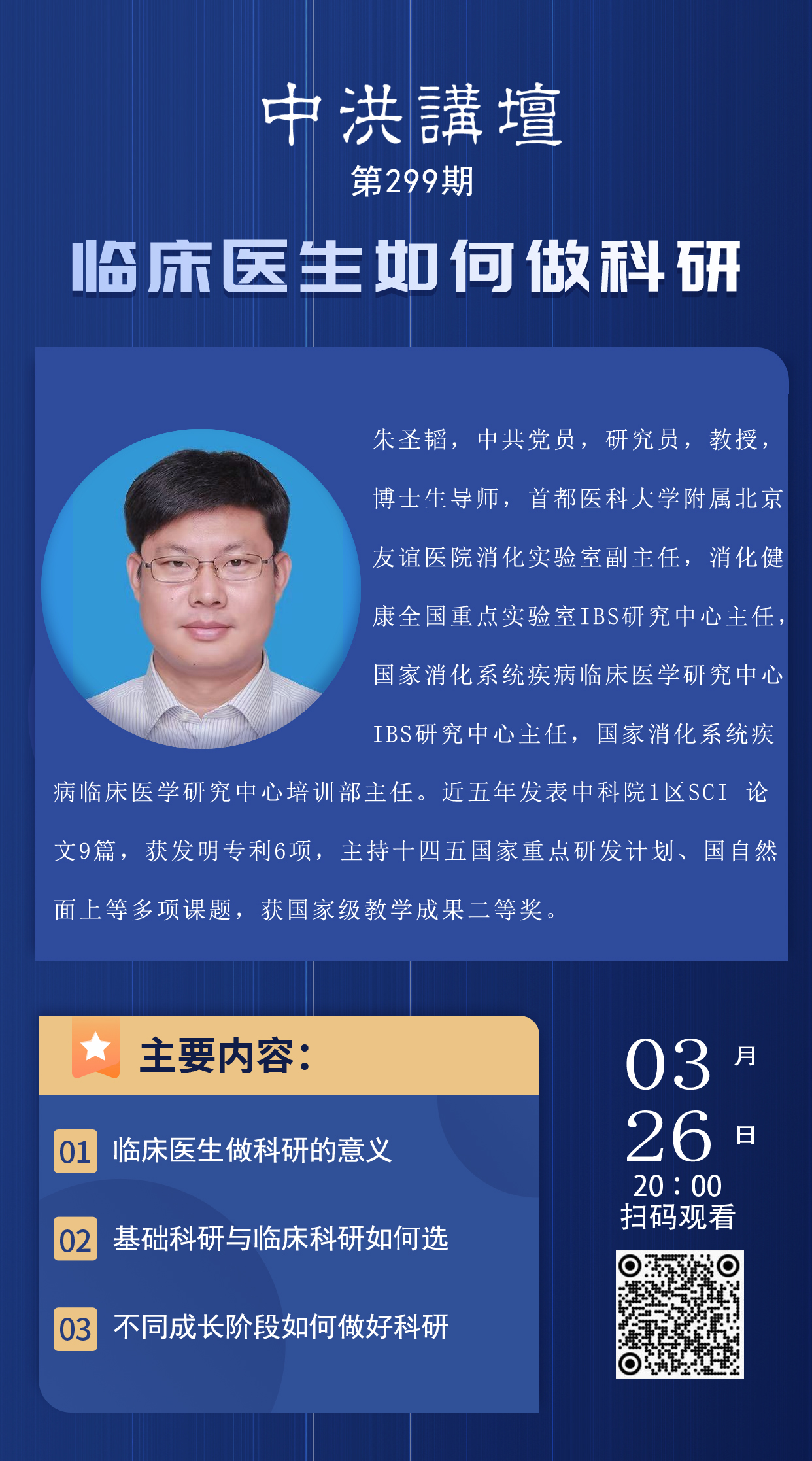 中洪讲坛第299期