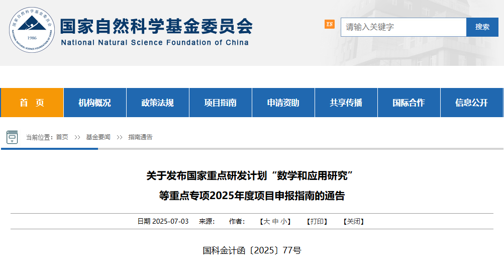 专设青年项目！鼓励青年和女性科研人员作为项目负责人，基金委发布8个重点专项申报指南