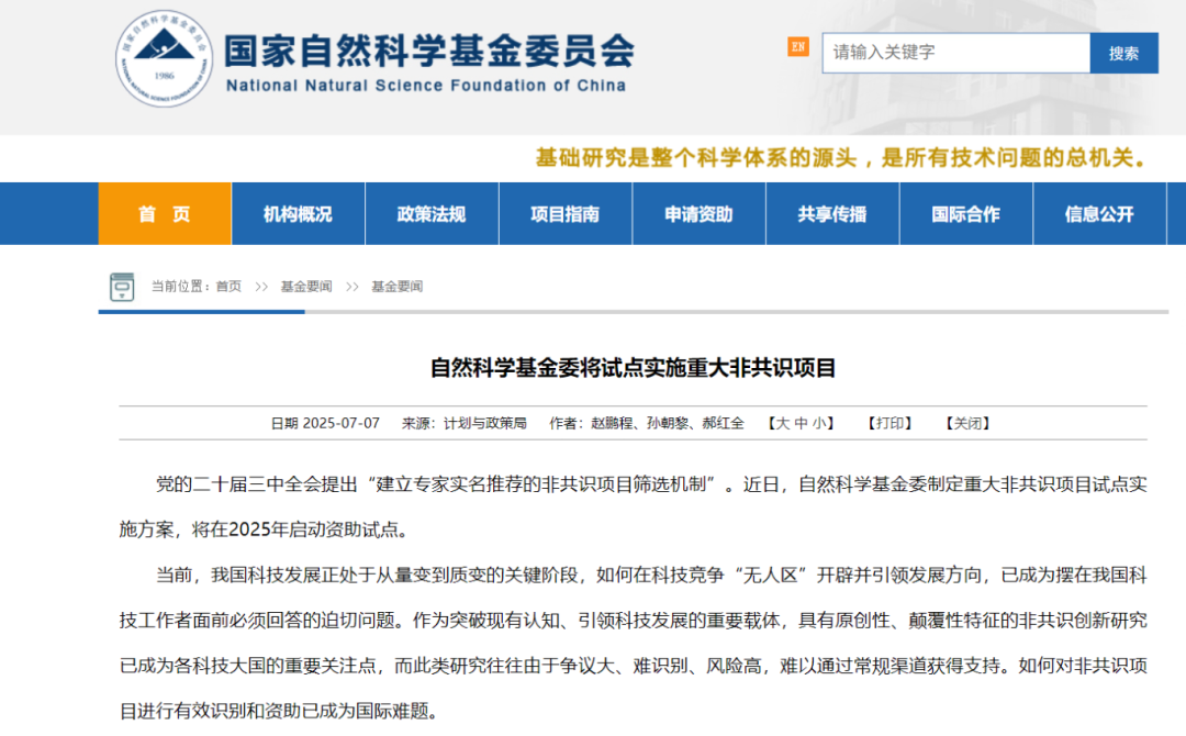 鼓励年轻科研人员！国自然科学基金委：试点实施新项目