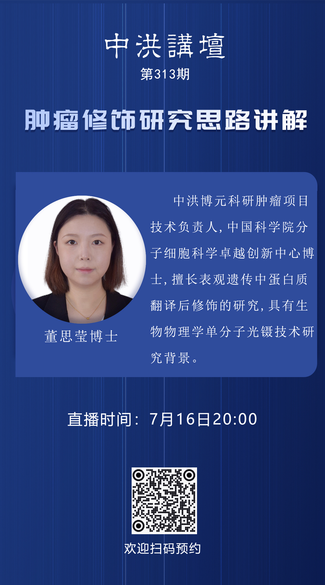 中洪讲坛第313期