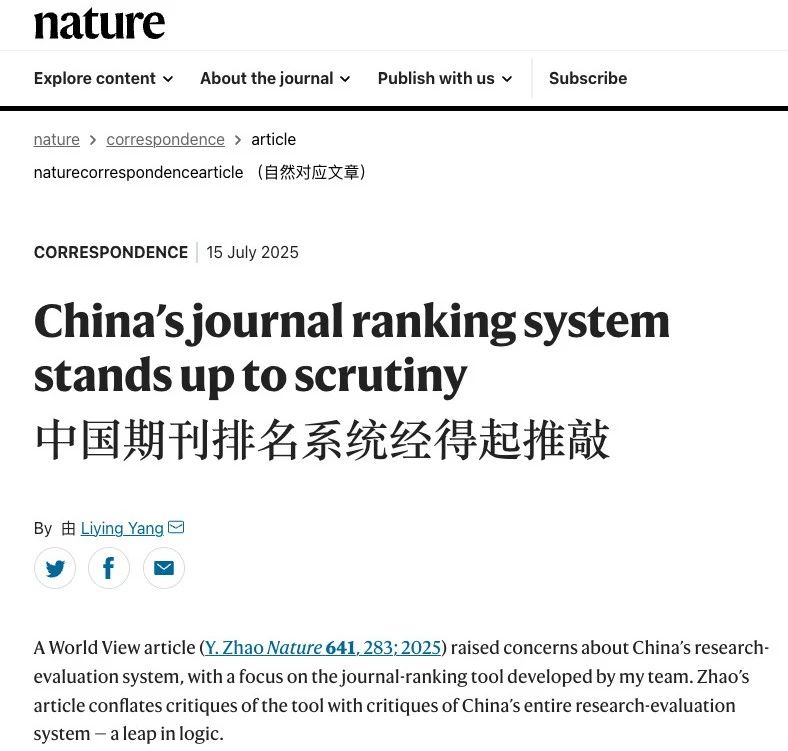 中科院分区表负责人Nature发文回应质疑：中国期刊评级体系经得起检验！