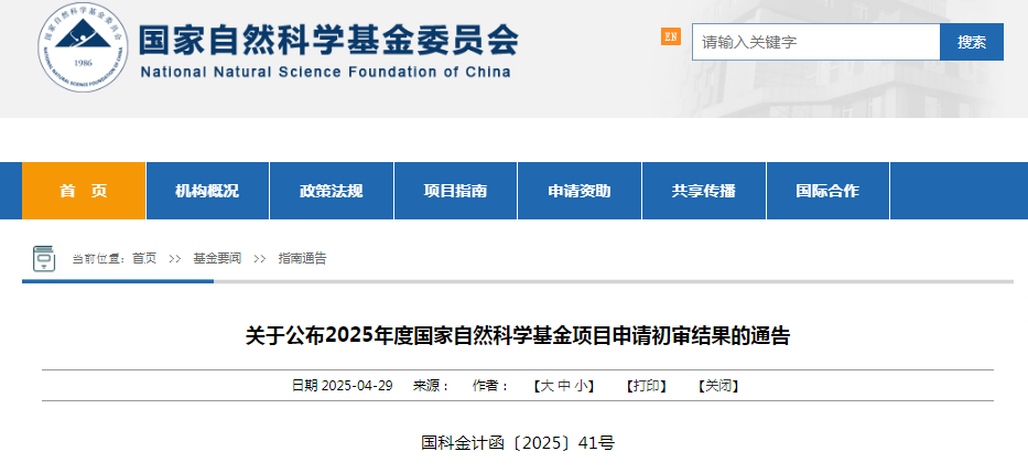 2025国自然青基、面上会评结束，资助率或创新低，跌破11.19%