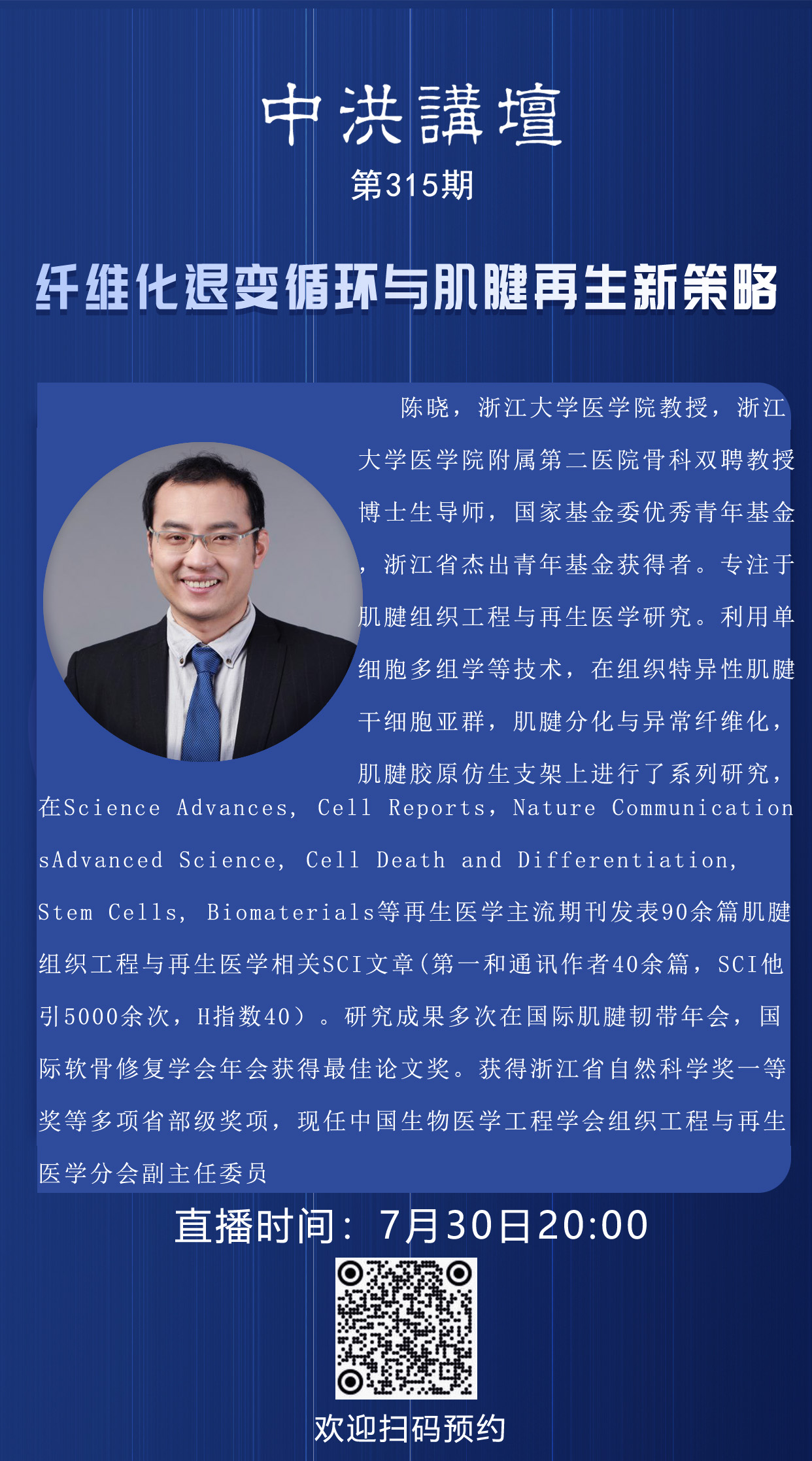 中洪讲坛第315期