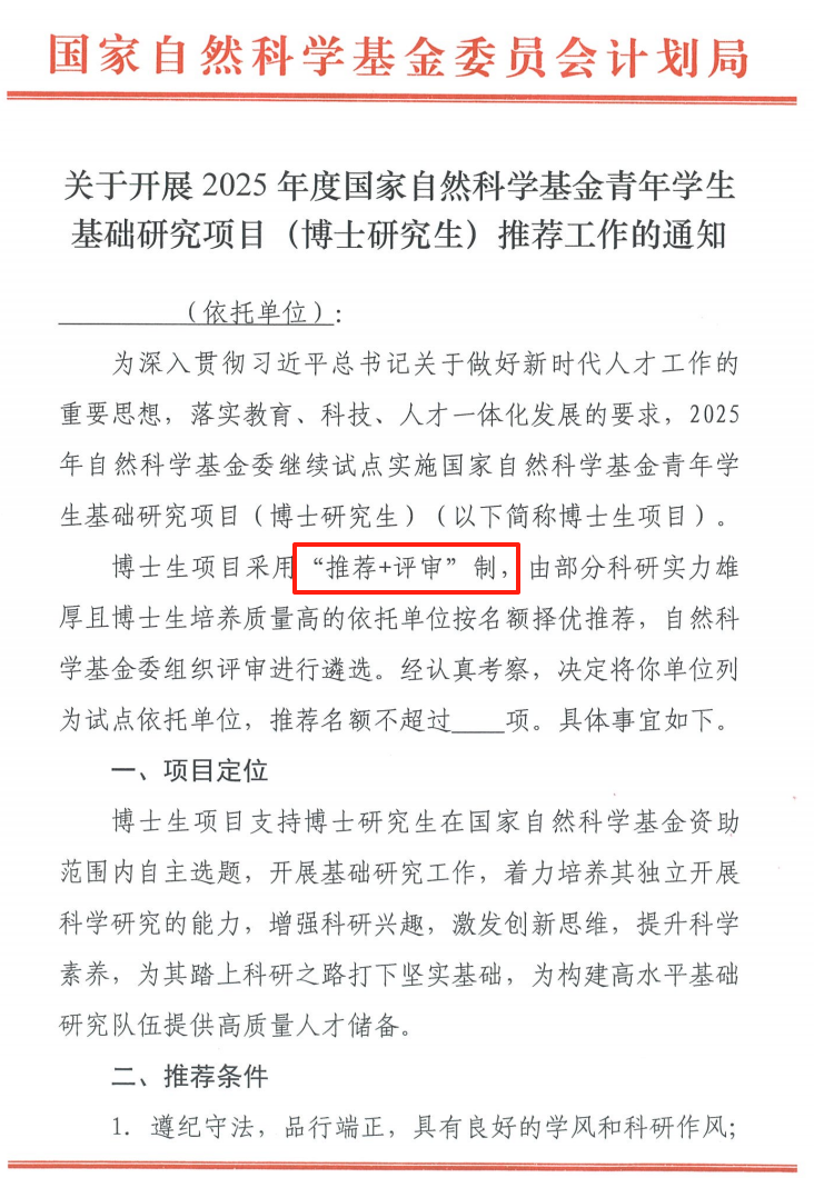 重磅：2025年国自然青年学生（博士生）项目，启动！