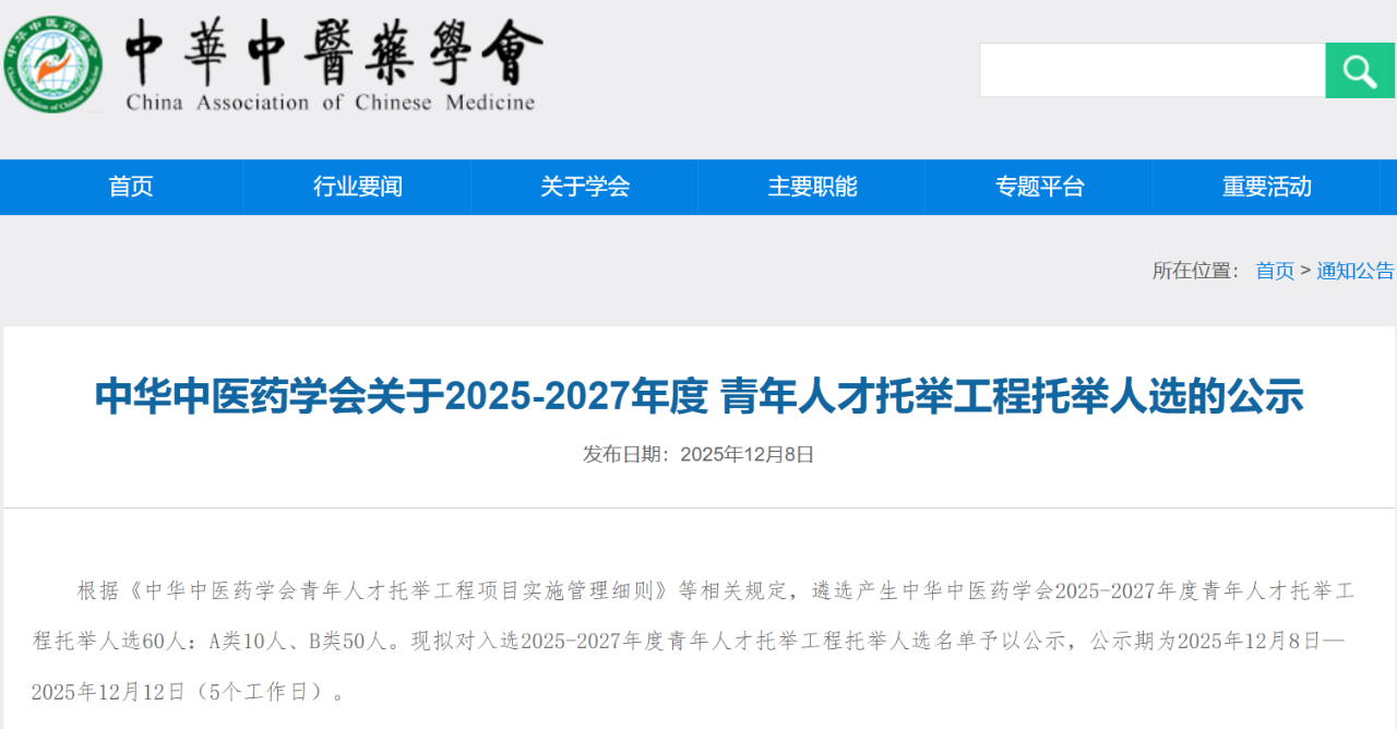 A类10人、B类50人！一青年人才托举工程托举人选公示