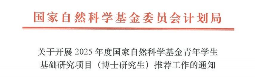 300名博士生，获批国自然！每人30万