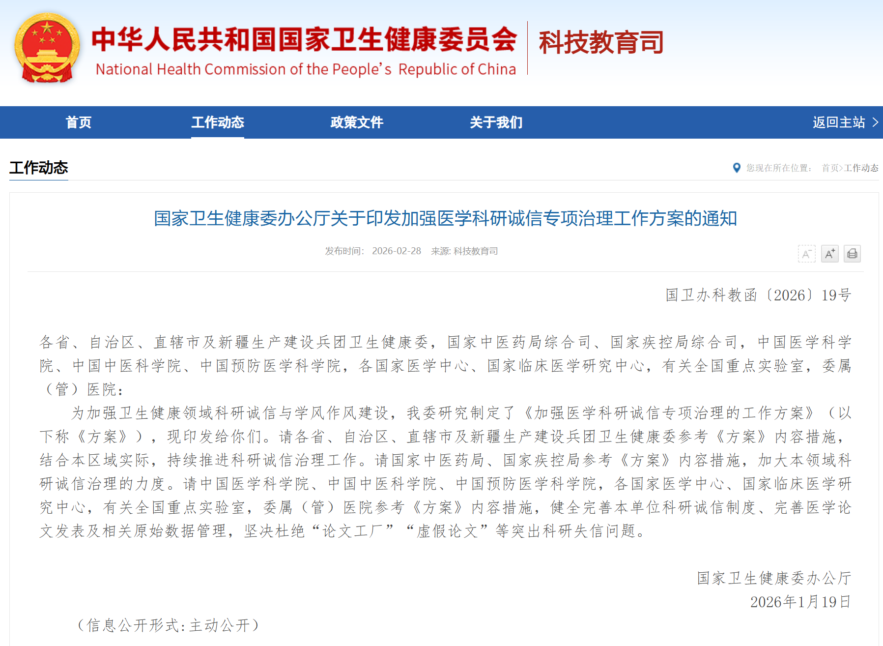 国家卫健委:买论文、伪造数据,终身禁止承担财政性资金支持的科技活动!力争3年,遏制论文造假等问题