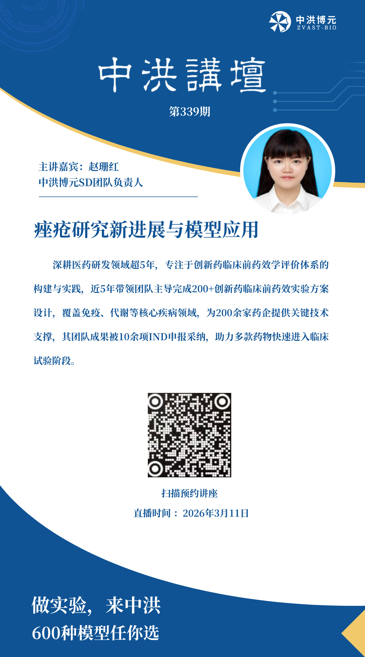 中洪讲坛第339期