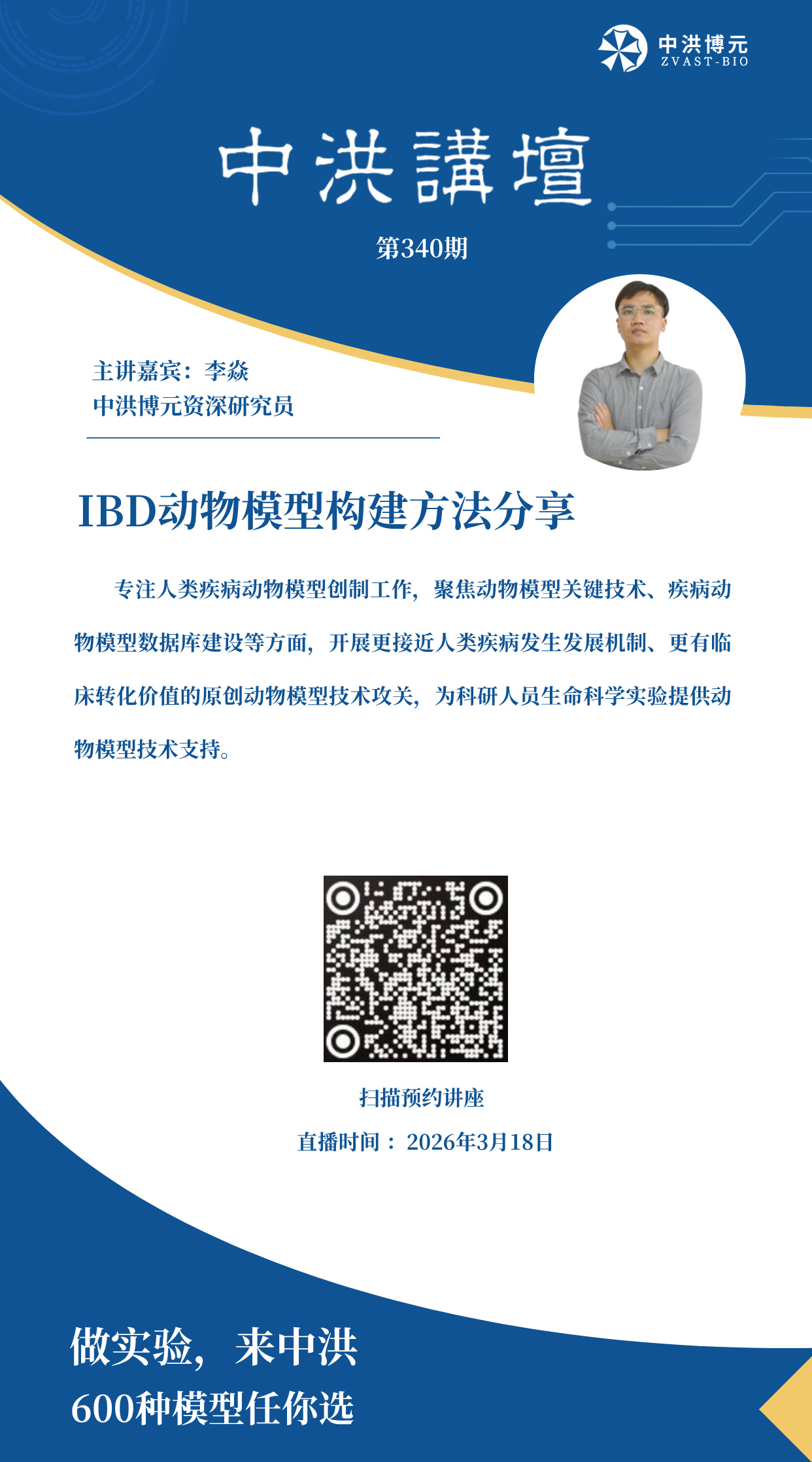 中洪讲坛第340期