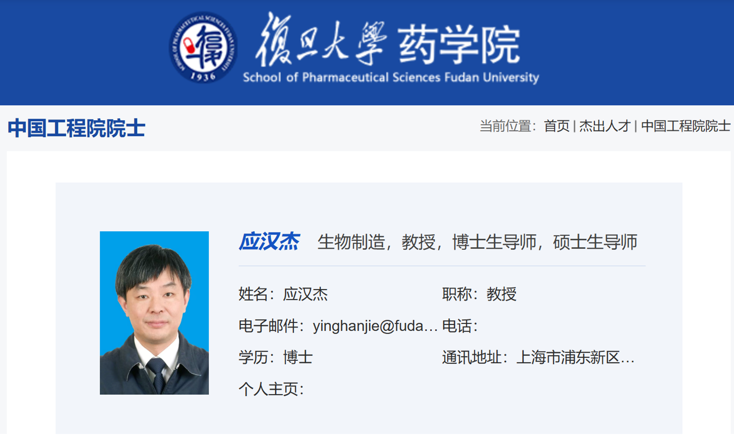 中国工程院院士，前苏州大学校长，加盟复旦大学