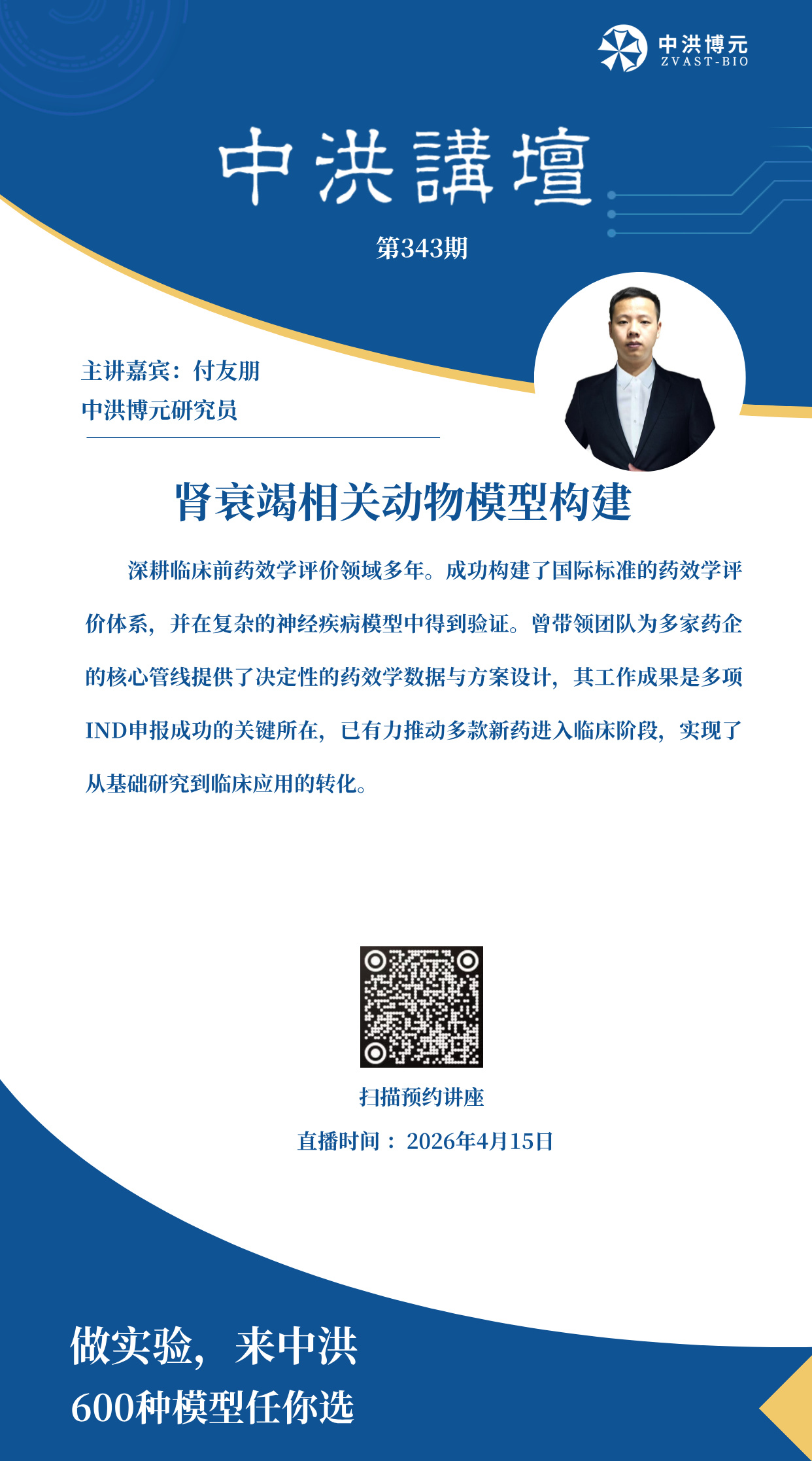 中洪讲坛第343期