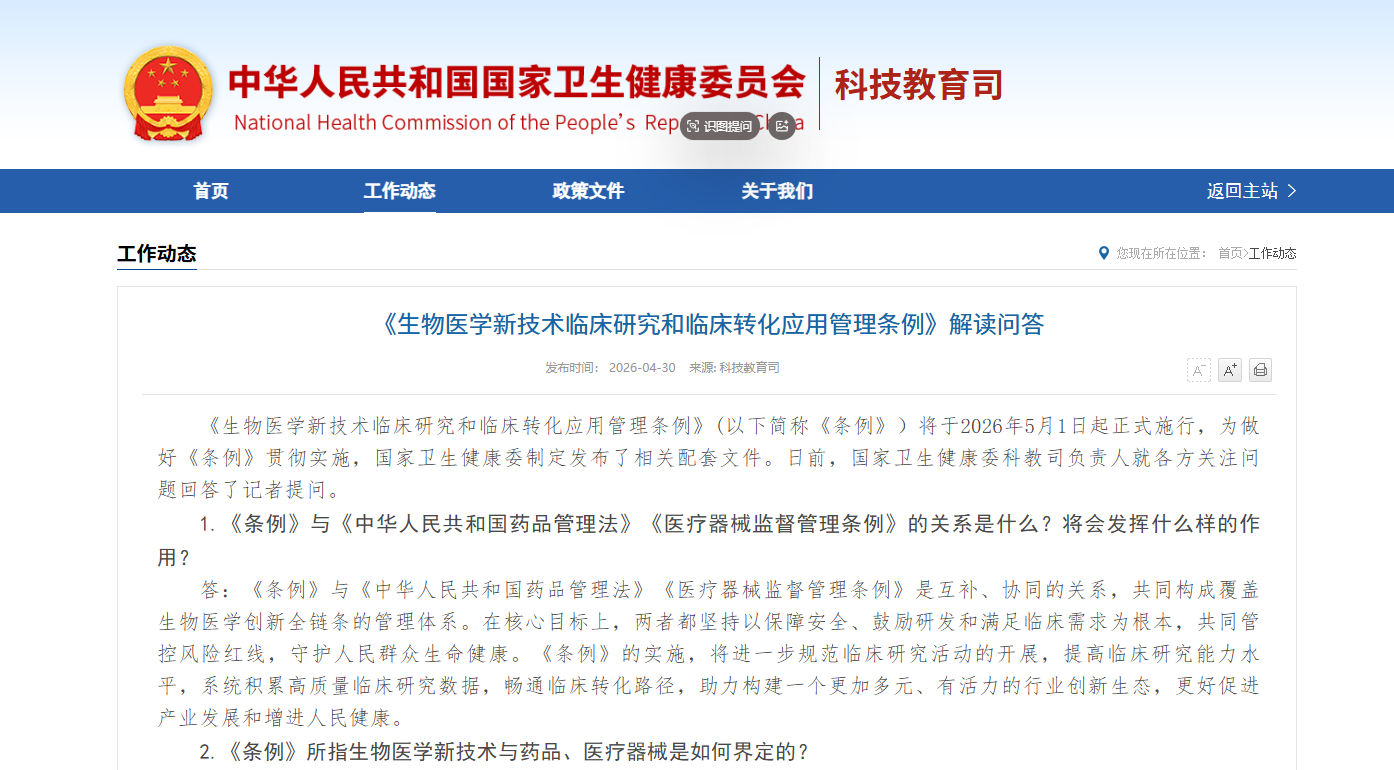 5月起施行！临床研究论文发表新要求，未备案、伦理不合规，晋升一律不认